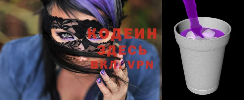 Кодеин Purple Drank  Вихоревка 